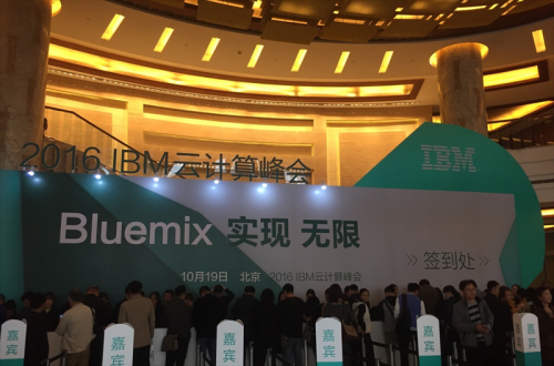 55世纪软件应邀参与IBM 2016 ”BLUEMIX 实现 无限”云