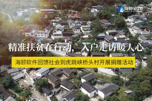 精准扶贫在行动，入户走访暖人心