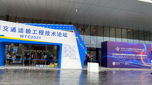 55世纪软件亮相WTC2021